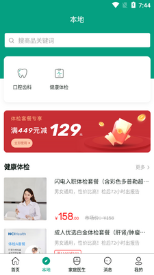 优健保手机客户端截图0