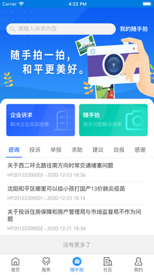 沈阳指尖和平客户端截图1