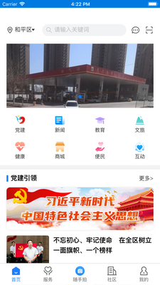 沈阳指尖和平客户端截图3