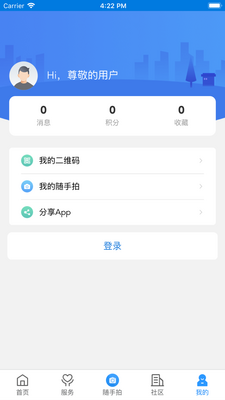 沈阳指尖和平客户端截图4