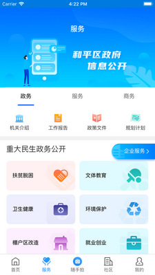 沈阳指尖和平客户端截图2