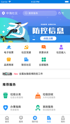 沈阳指尖和平客户端截图0