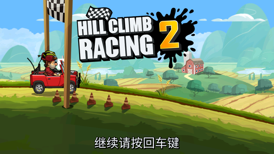 ɽ2޽Ұ(Hill Climb Racing 2)ͼ4