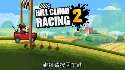 ��ɽ����2���޽�Ұ�(Hill Climb Racing 2)��ͼ4