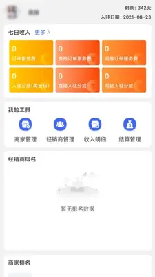 ���龭����app��ͼ2