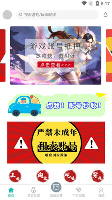 约号玩游戏交易app截图3