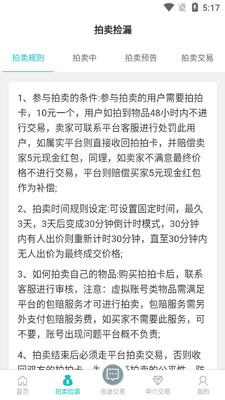 约号玩游戏交易app截图2