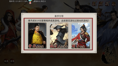 豪杰成长计划游戏截图4