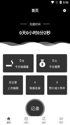 ���̼�¼app��ͼ1