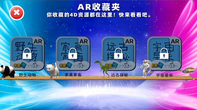 ��ͯAR��������app��ͼ3