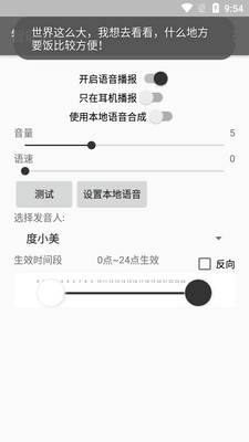 智能助手语音播报软件截图3
