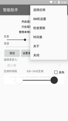 智能助手语音播报软件截图2