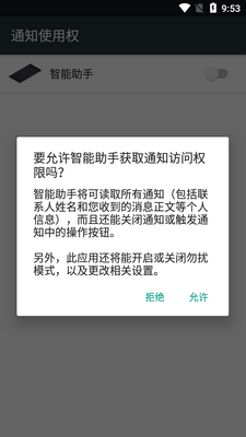 智能助手语音播报软件截图4
