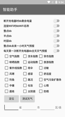 智能助手语音播报软件截图1
