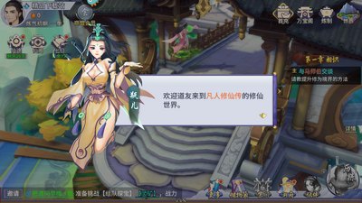 新凡人修仙传正版截图4