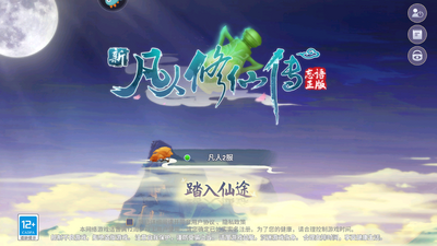 新凡人修仙传正版截图8