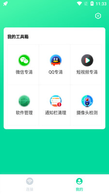 WiFi����app��ͼ2