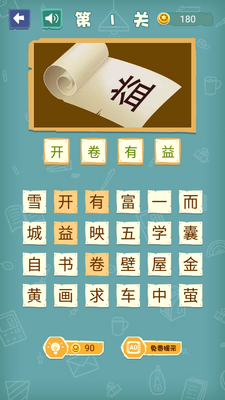 成语猜猜猜游戏截图4