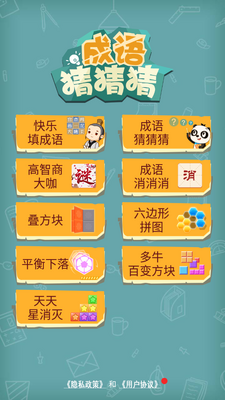 成语猜猜猜游戏截图3