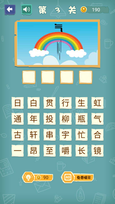 成语猜猜猜游戏截图2