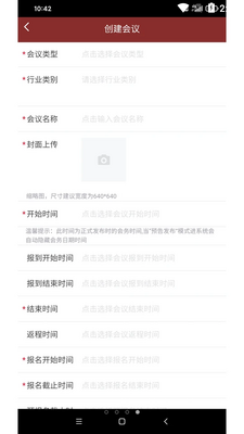 会务局APP截图0