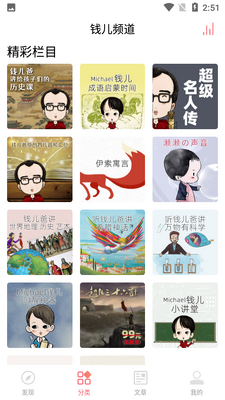 钱儿频道APP截图1