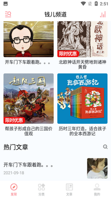 钱儿频道APP截图2