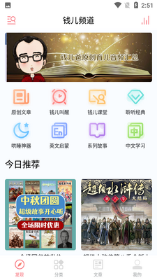 钱儿频道APP截图3