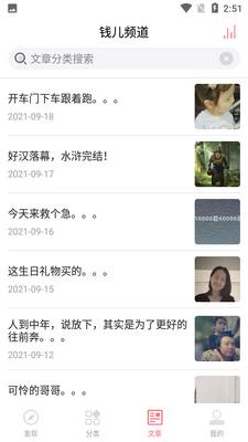 钱儿频道APP截图0