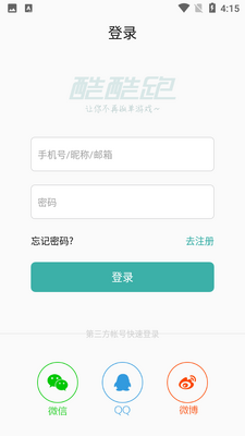 酷酷跑app官方版截图3