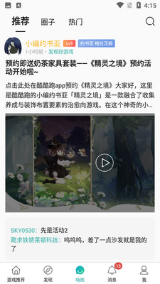 酷酷跑app官方版截图2