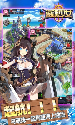 海魂少女海量送真充截图2