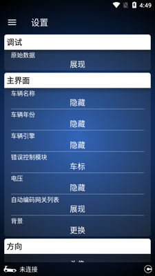 汽车诊断OBDeleven解锁版截图1
