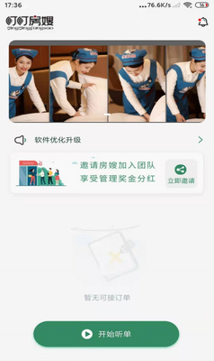 叮叮房嫂app截图3