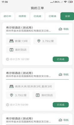 叮叮房嫂app截图1