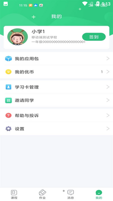 优教信使家辅版APP截图0
