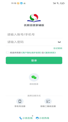 优教信使家辅版APP截图2
