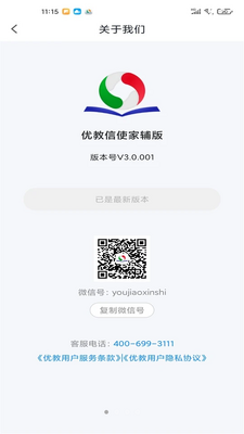 优教信使家辅版APP截图3