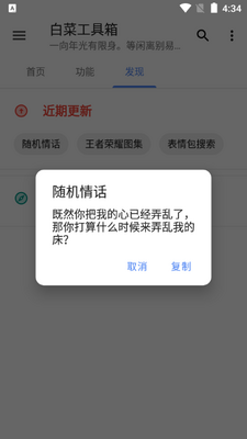 白菜工具箱手机版截图0