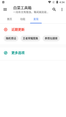 白菜工具箱手机版截图1