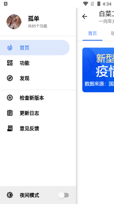 白菜工具箱手机版截图4