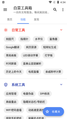 白菜工具箱手机版截图3