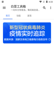 白菜工具箱手机版截图5