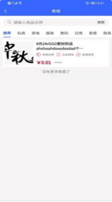 嗨购e站APP截图2