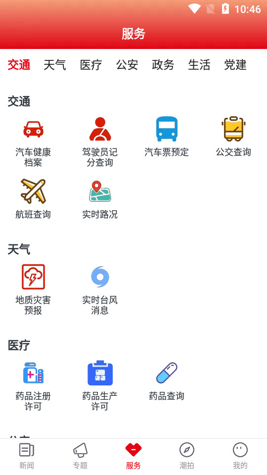 多娇江山app截图1