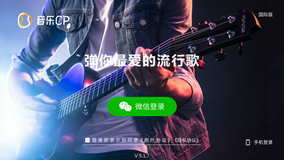 音乐CP客户端截图2