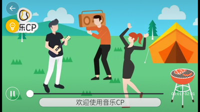 音乐CP客户端截图0
