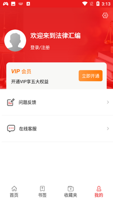 中国法律汇编app截图3