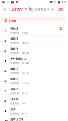 中国法律汇编app截图2
