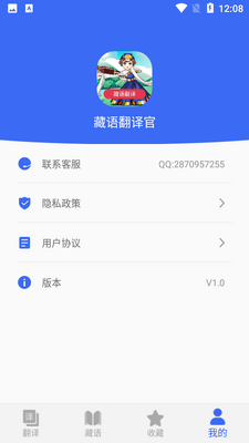 藏语翻译官APP截图1